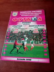 Рубин Казань, 2000 - Спартак Нальчик, Жемчужина Сочи - 19 и 22 мая