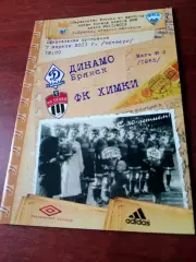 Динамо Брянск - ФК Химки. 7 апреля 2011 год