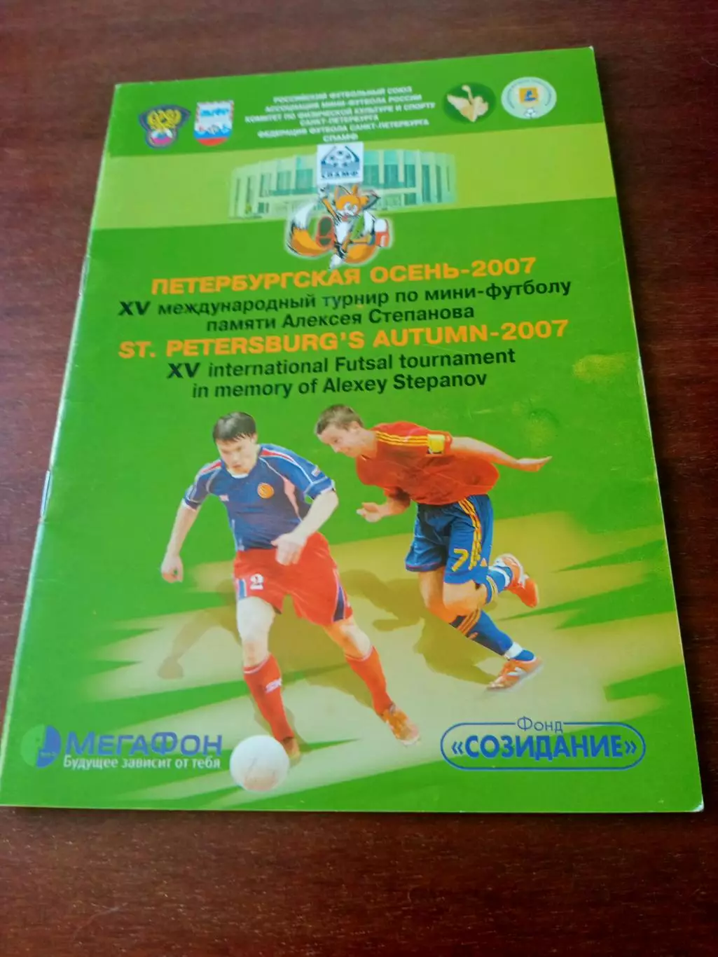 Петербургская осень-2007, памяти А.Степанова