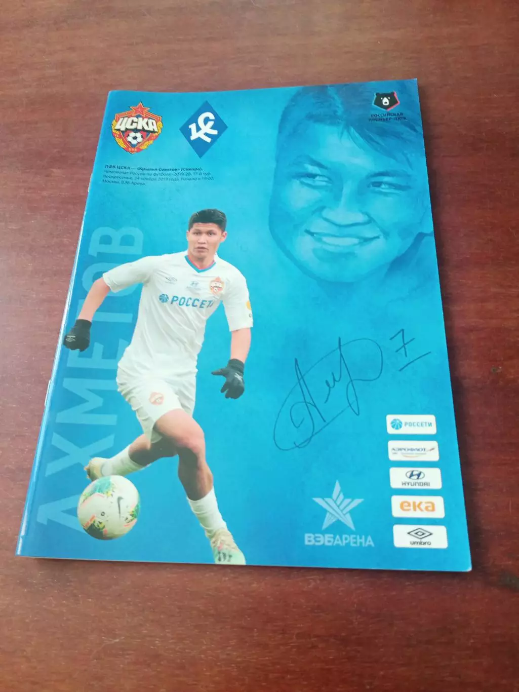 ЦСКА - Крылья Советов Самара. 24 ноября 2019 год