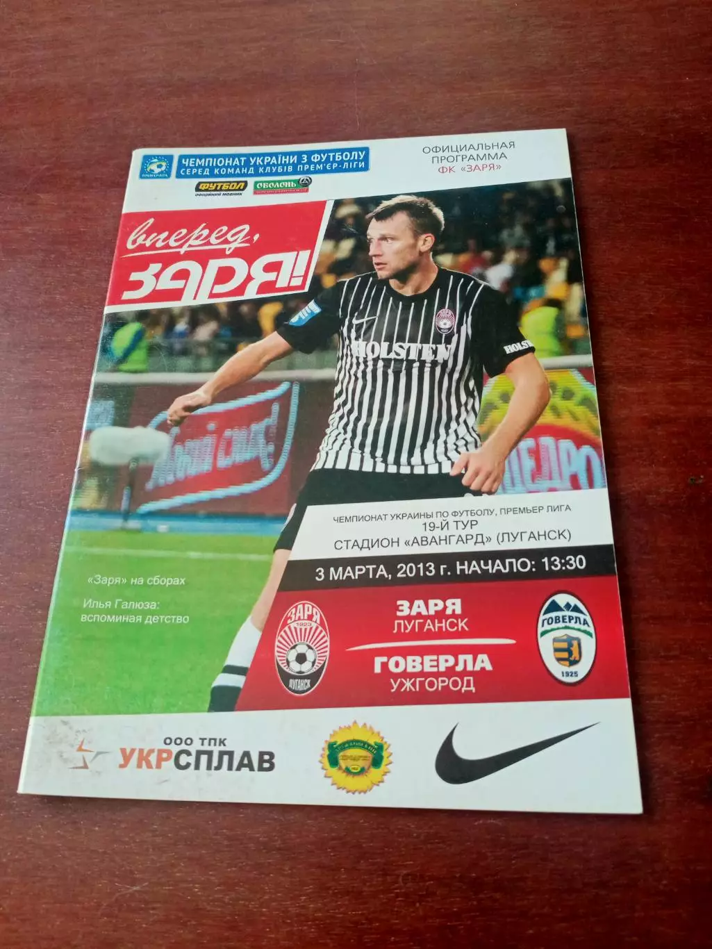 Заря Луганск - Говерла Ужгород. 3 марта 2013 год