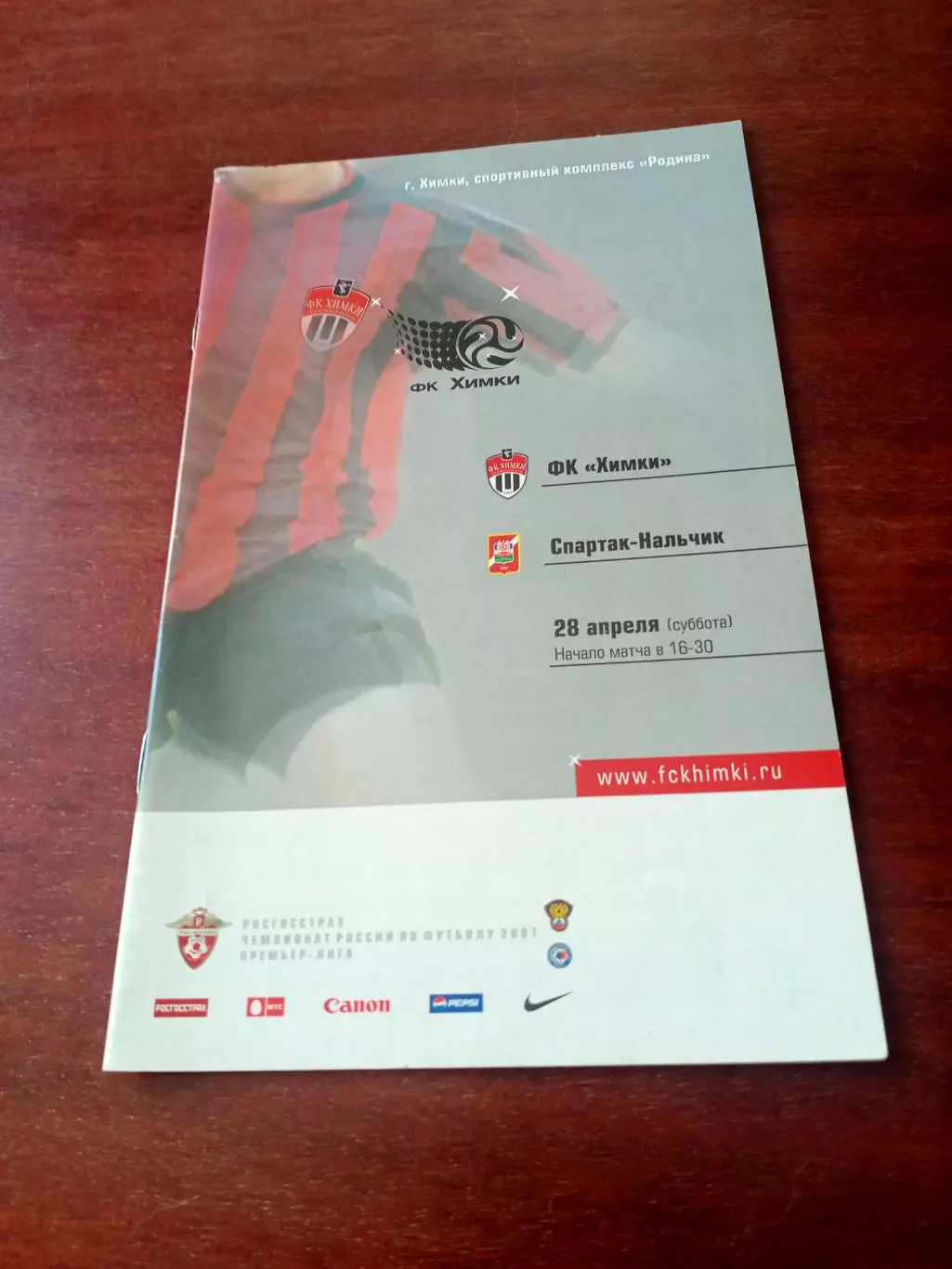 ФК Химки - Спартак Нальчик. 28 апреля 2007 год
