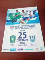 Томь - Балтика Калининград. 25 октября 2015 год