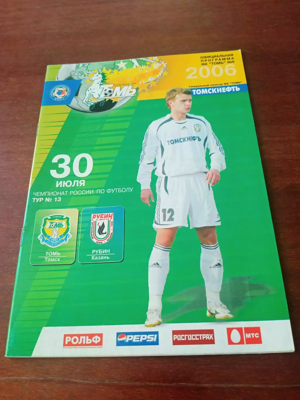 Томь - Рубин Казань. 30 июля 2006 год