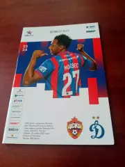 ЦСКА - Динамо Москва. 25 ноября 2023 год