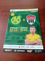 Кубань Краснодар - Химки. 20 мая 2024 год