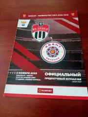 Химки-М - Квант Обнинск. 3 ноября 2020 год