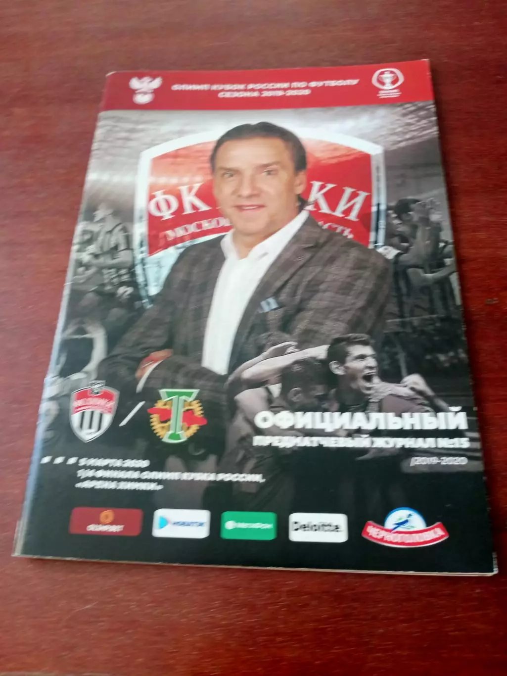 Кубок России. ФК Химки - Торпедо Москва. 5 марта 2020 год