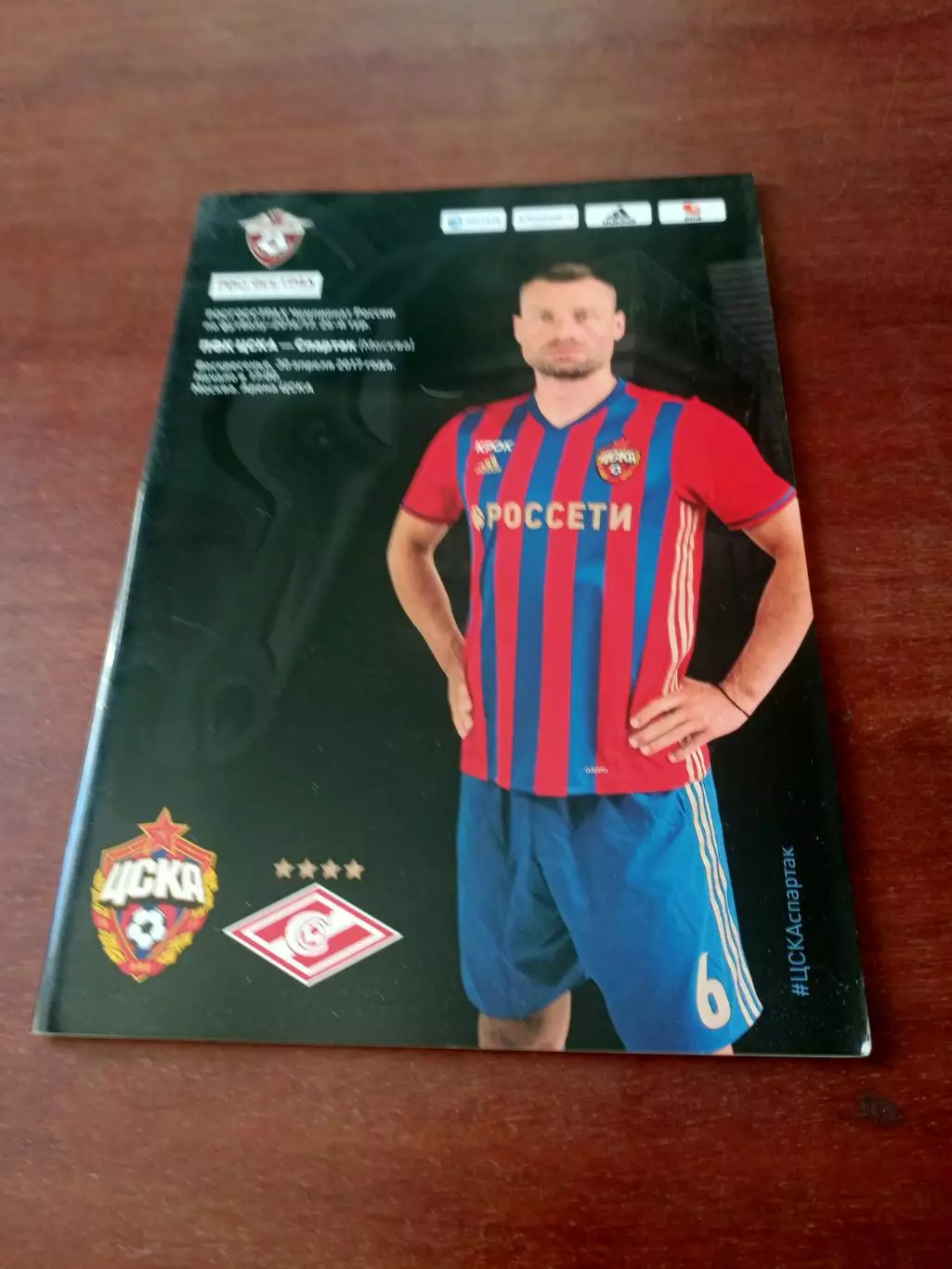 ЦСКА - Спартак Москва. 30 апреля 2017 год