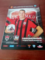 ФК Химки - Чайка Песчанокопское. 14 сентября 2019 год