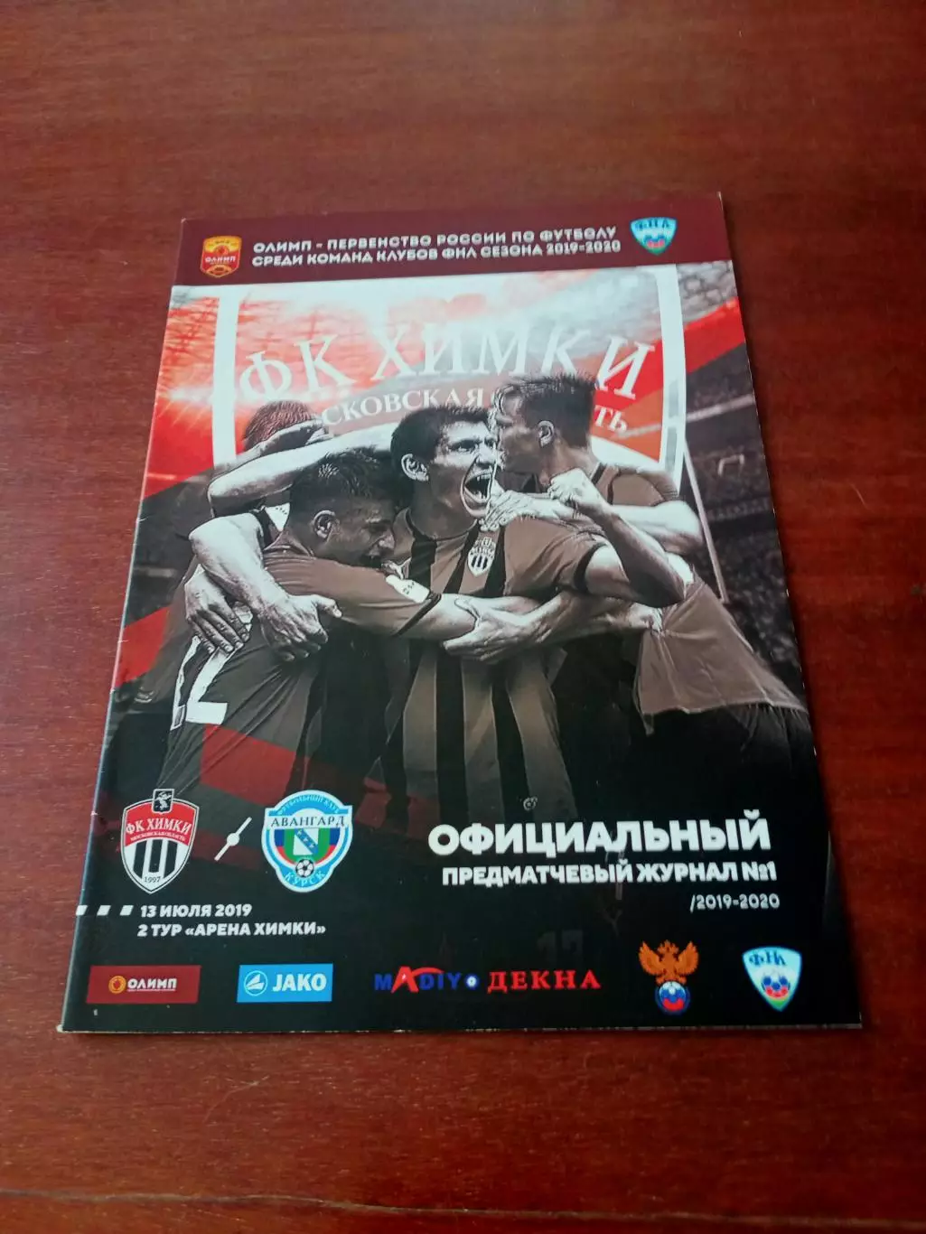 ФК Химки - Авангард Курск. 13 июля 2019 год