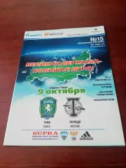 Томь - Торпедо Москва. 9 октября 2012 год