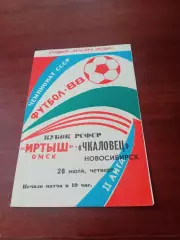 Кубок РСФСР. Иртыш Омск - Чкаловец Новосибирск. 28 июля 1988 год