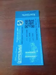 Билет. НМХЛ Калуга - Тайфун. 25 ноября 2025 год