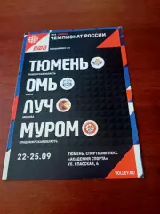 Высшая лига А. Тур в Тюмени. 22 - 25 сентября 2022 год
