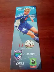 Сибирь Новосибирск - ФК Орёл. 13 сентября 2006 год