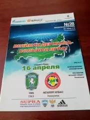 Томь - Металлург-Кузбасс Новокузнецк. 16 апреля 2013 год