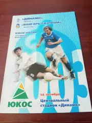 Кубок России. Динамо Москва - Волгарь-Газпром Астрахань. 14.10.2003 год