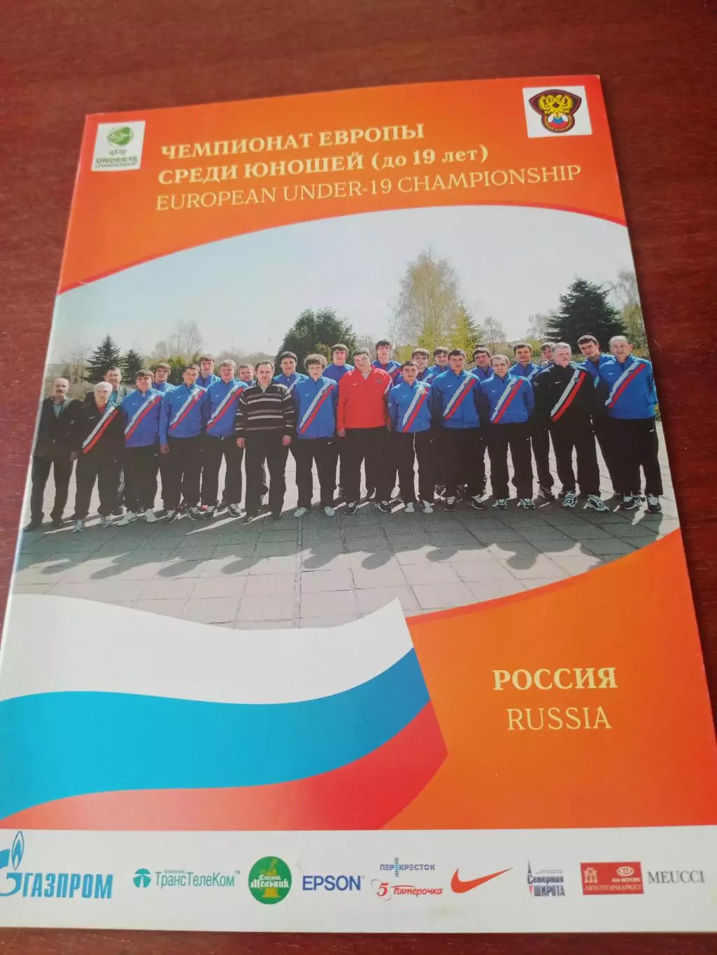 Футбол. Чемпионат Европы, юноши до 19 лет. 2007 год