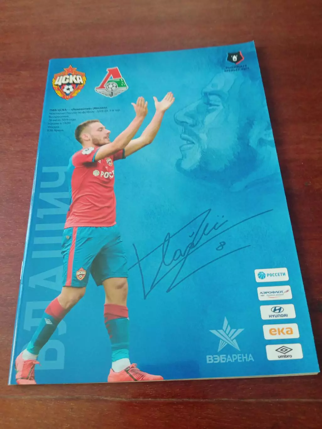 ЦСКА - Локомотив Москва. 28 июля 2019 год