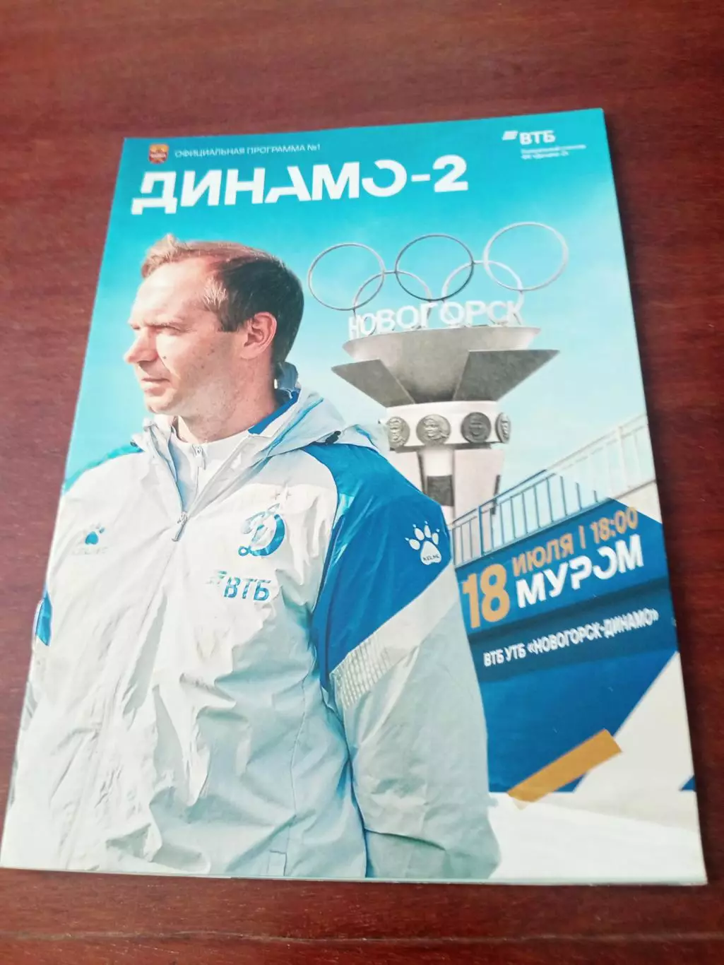 Динамо-2 Москва - ФК Муром. 18 июля 2021 год