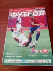 СКА Хабаровск - Спартак-2 Москва. 10 мая 2017 год