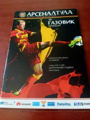 Кубок России. Арсенал Тула - Газовик Оренбург. 3 марта 2015 год