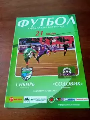 Кубок России. Сибирь Новосибирск - Содовик Стерлитамак. 21 июня 2006 год