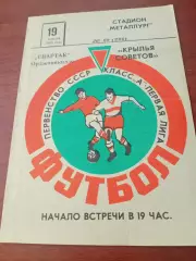 Крылья Советов Куйбышев - Спартак Орджоникидзе. 19 июля 1975 год