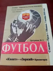 Квант Обнинск - Зоркий Красногорск. 3 ноября 2018 год