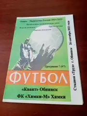 Квант Обнинск - ФК Химки-М. 26 сентября 2021 год