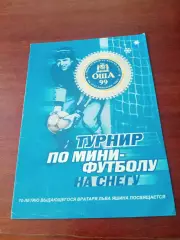 70-летию Льва Яшина посвящается. Кубок Оши, 1999 год. Омск