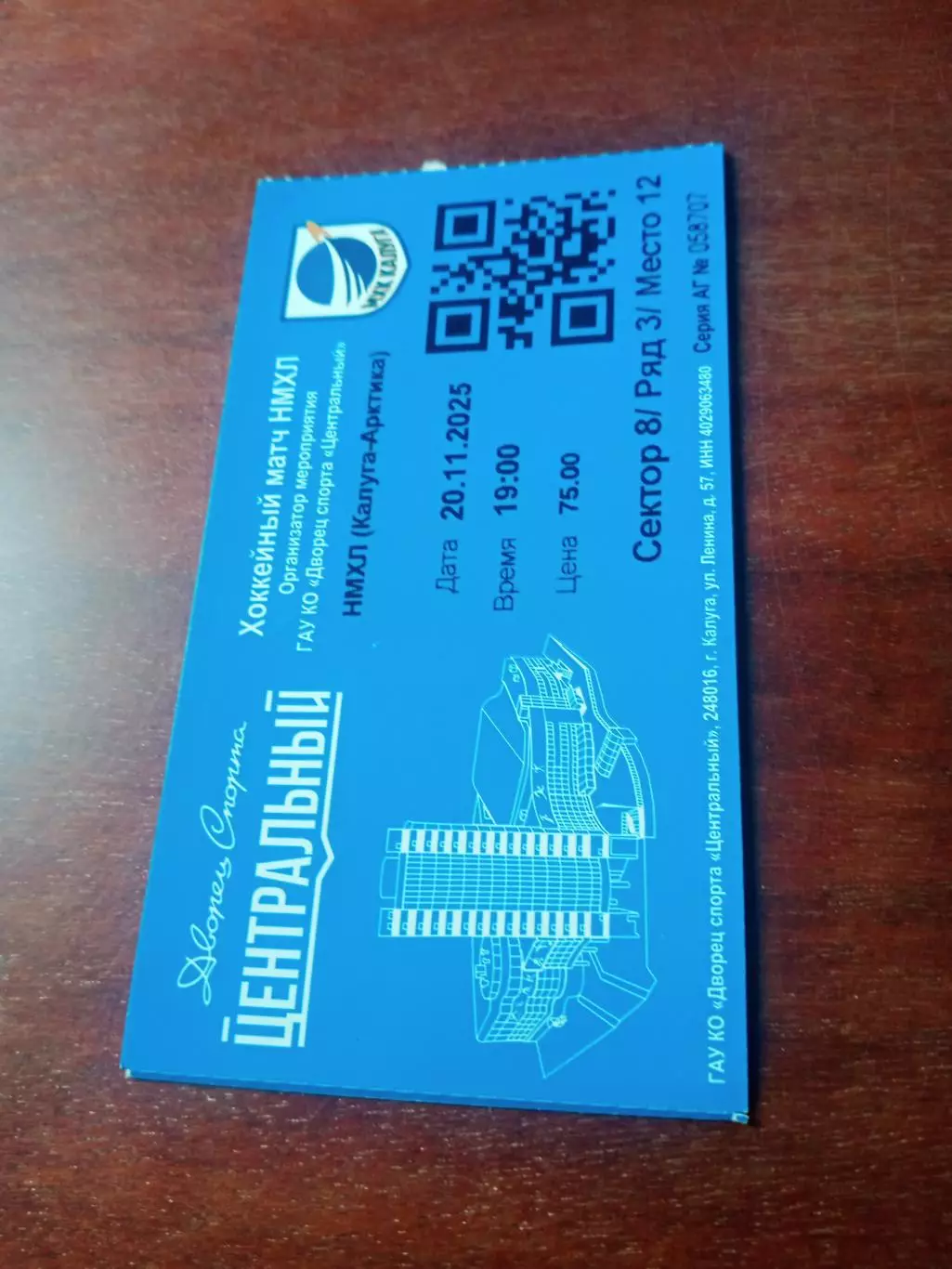 НМХЛ Калуга - Арктика. 20 ноября 2025 год - БИЛЕТ