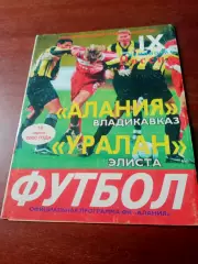 Алания Владикавказ - Уралан Элиста. 18 июня 2000 год