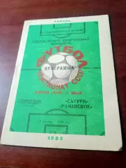 Торпедо Рязань - Сатурн Раменское. 12 октября 1989 год
