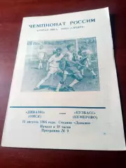 Динамо Омск - Кузбасс Кемерово. 14 августа 1994 год