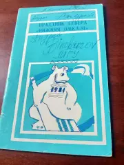Праздник Севера. Нижняя Омска. 1981 год. Омская область