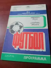 Динамо Киев - Спартак Москва. 27 марта 1988 год