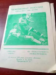Динамо Омск - ФК Междуреченск. 12 августа 1995 год