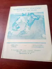 Динамо Омск - Металлург Красноярск. 16 сентября 1995 год