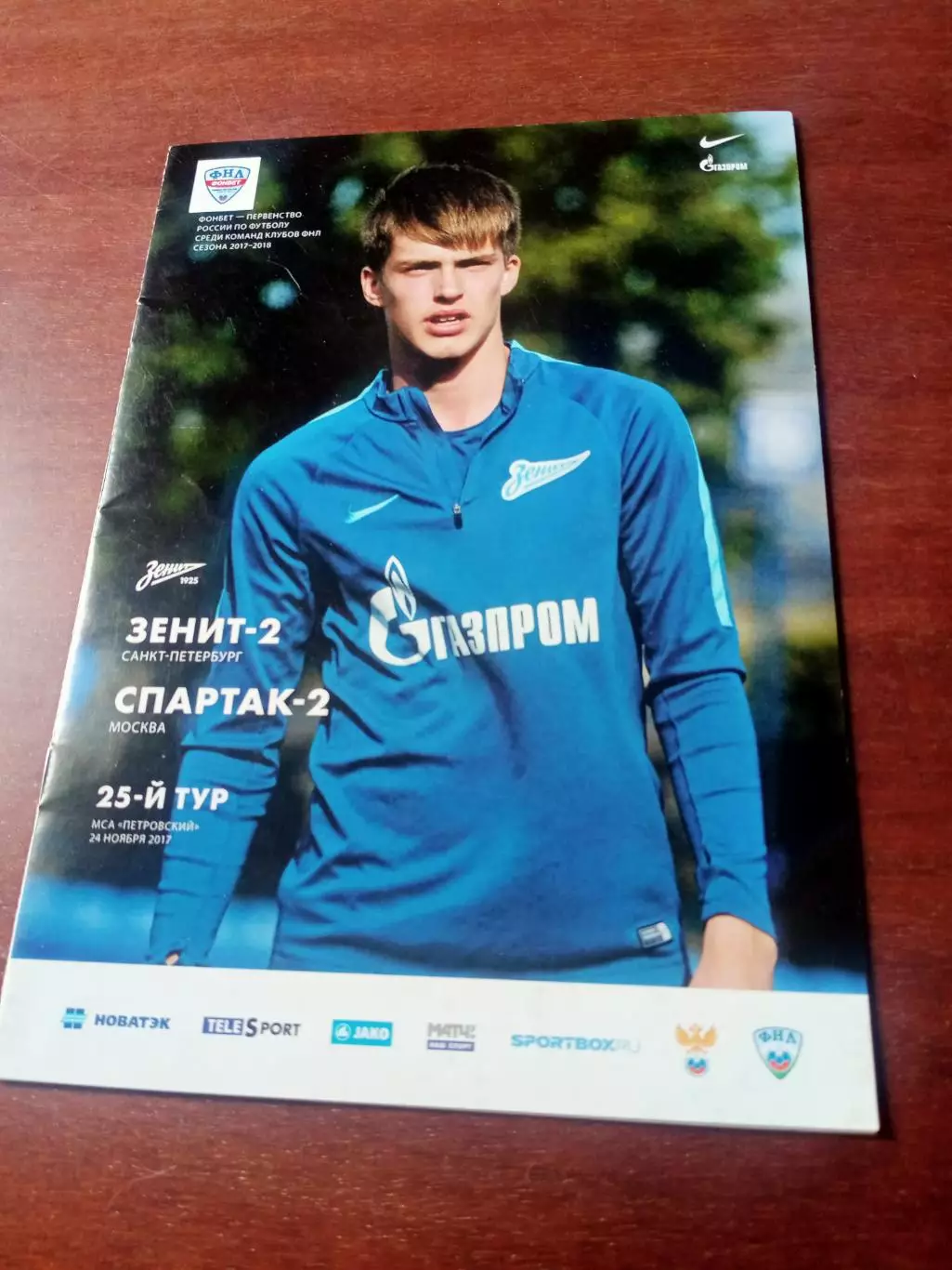Зенит-2 Санкт-Петербург - Спартак-2 Москва. 24 ноября 2017 год