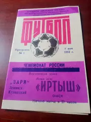 Иртыш Омск - Заря Ленинск-Кузнецкий. 9 мая 1993 год