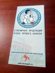 Сувенирная продукция Кубка Первого канала