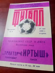 Иртыш Омск - Трактор Павлодар. 29 мая 1990 год