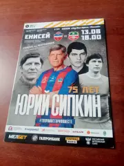 Енисей Красноярск - Нефтехимик Нижнекамск. 13 августа 2023 год