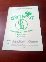 Смена-Сатурн Санкт-Петербург - Прогресс Черняховск. 5 мая 1992 год