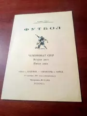 Ока Коломна - Авангард Курск. 27 октября 1991 год