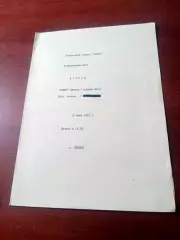 Зенит Ижевск - ЦСКА Москва. 15 июня 1991 год