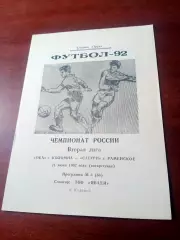 Ока Коломна - Сатурн Раменское. 21 июня 1992 год
