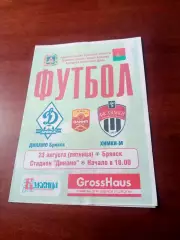 Динамо Брянск - ФК Химки-М. 23 августа 2019 год
